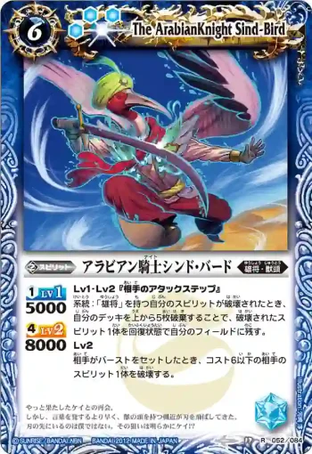 BS17-052 R アラビアン騎士シンド・バード(BS17收錄/2012年度版)