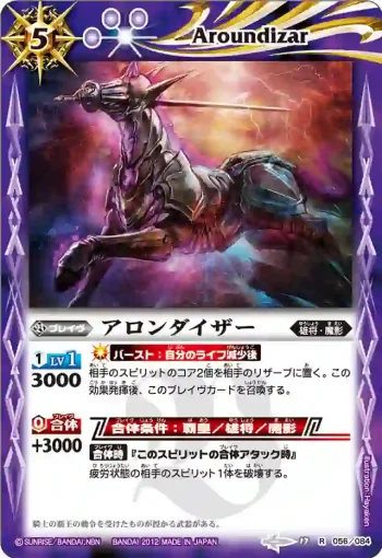 BS17-056 R アロンダイザー(ASIA收錄/2012年度版)