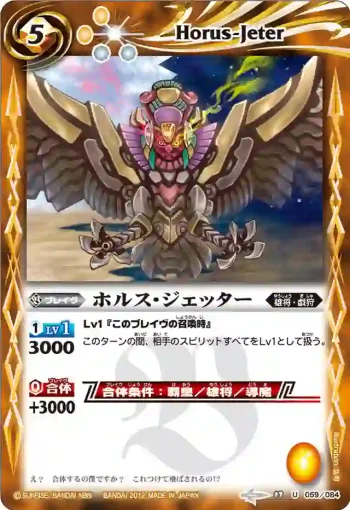 BS17-059 U ホルス・ジェッター(BS17收錄/2012年度版)