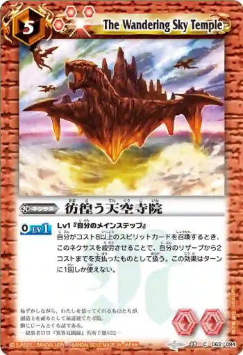 BS17-062 C 彷徨う天空寺院(BS17收錄/2012年度版)