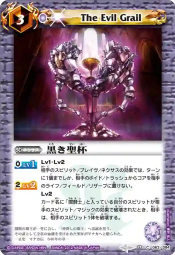 BS17-063 C 黒き聖杯(BS17收錄/2012年度版)