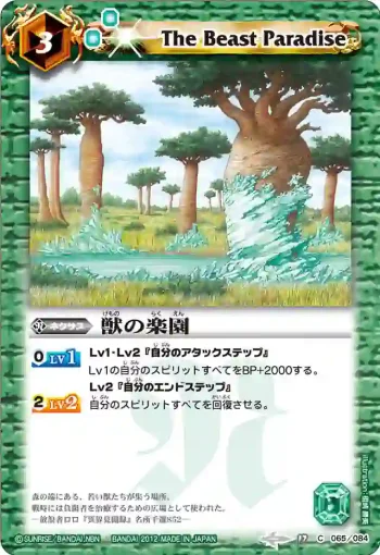 BS17-065 C 獣の楽園(BS17收錄/2012年度版)