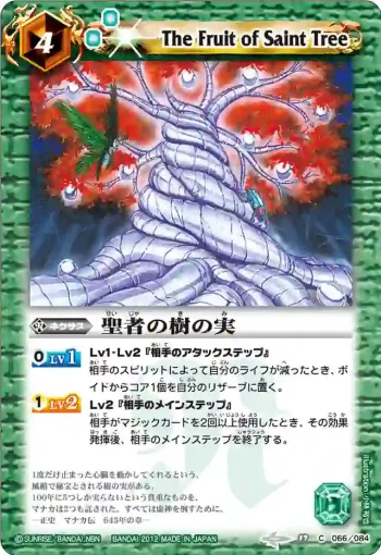 BS17-066 C 聖者の樹の実(BS17收錄/2012年度版)