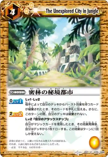 BS17-070 C 密林の秘境都市(BS17收錄/2012年度版)