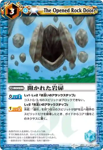BS17-071 C 開かれた岩扉(BS17收錄/2012年度版)