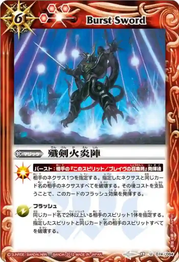 BS17-074 U 殲剣火炎陣(BS17收錄/2012年度版)