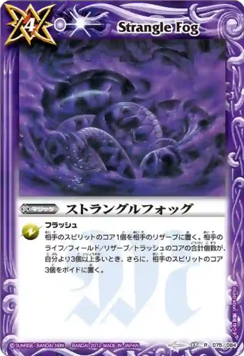 BS17-075 R ストラングルフォッグ(BS17收錄/2012年度版)