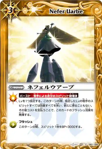 BS17-081 C ネフェルウアーブ(BS17收錄/2012年度版)