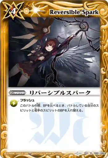 BS17-082 R リバーシブルスパーク(BS17收錄/2012年度版)