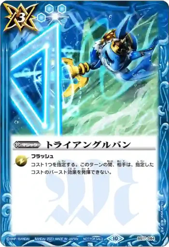 BS17-084 R トライアングルバン(P收錄/2023年度版)