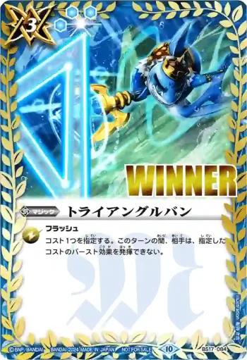 (WINNER)BS17-084 R トライアングルバン(バトスピバトラーズカップEX收錄/2024年度版)