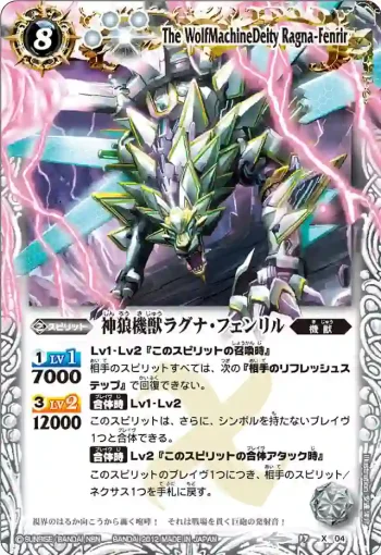 BS17-X04 X 神狼機獣ラグナ・フェンリル(BS17收錄/2012年度版)