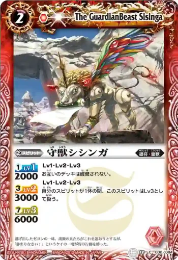 BS18-002 C 守獣シシンガ(ASIA收錄/2012年度版)