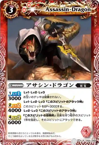 BS18-003 R アサシン・ドラゴン(ASIA收錄/2012年度版)