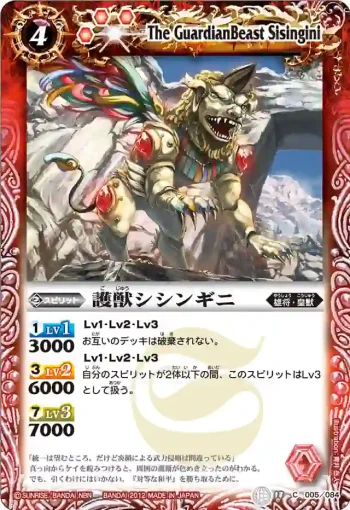 BS18-005 C 護獣シシンギニ(ASIA收錄/2012年度版)