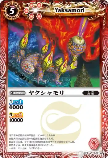 BS18-007 C ヤクシャモリ(ASIA收錄/2012年度版)