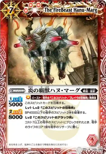 BS18-009 R 炎の覇獣ハヌ・マーグ(ASIA收錄/2012年度版)