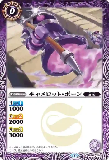 BS18-010 C キャメロット・ポーン(BSC36收錄/2020年度版)