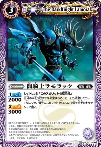 BS18-012 R 闇騎士ラモラック(ASIA收錄/2012年度版)