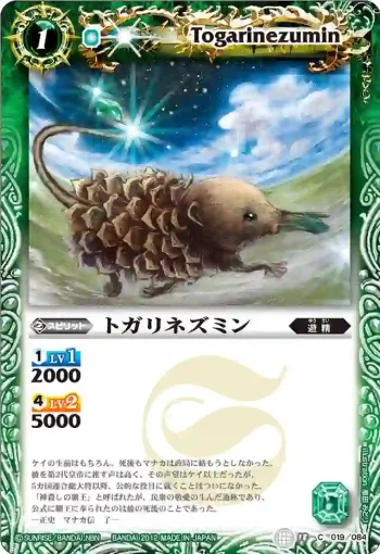 BS18-019 C トガリネズミン(ASIA收錄/2012年度版)
