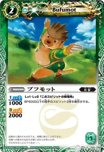 BS18-020 C ブフモット(ASIA收錄/2012年度版)