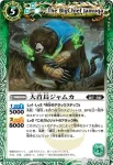 BS18-026 C 大首長ジャムカ(BS18收錄/2012年度版)