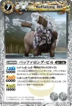 BS18-036 C 聖地の巨獣ベルロック(BS18收錄/2012年度版)