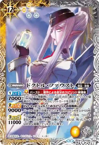 BS18-045 M ドクトル・ファウスト(BSC15收錄/2013年度版)