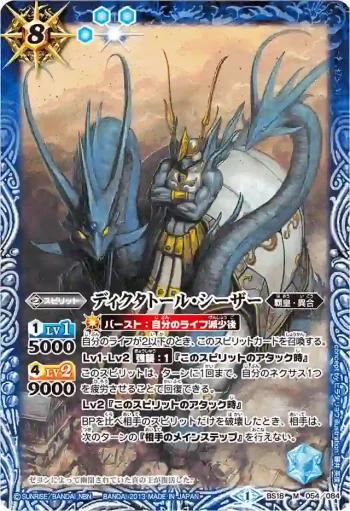 BS18-054 M ディクタトール・シーザー(BSC15收錄/2013年度版)