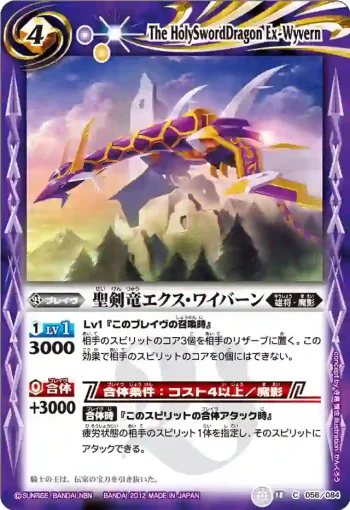 BS18-056 C 聖剣竜エクス・ワイバーン(ASIA收錄/2012年度版)