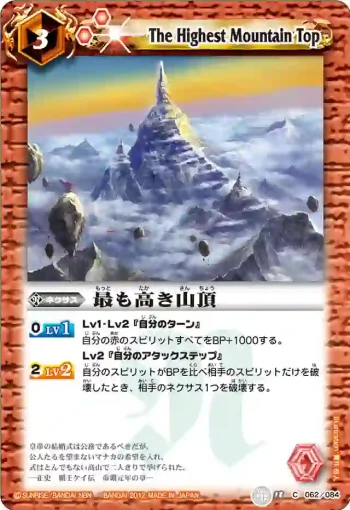 BS18-062 C 最も高き山頂(ASIA收錄/2012年度版)