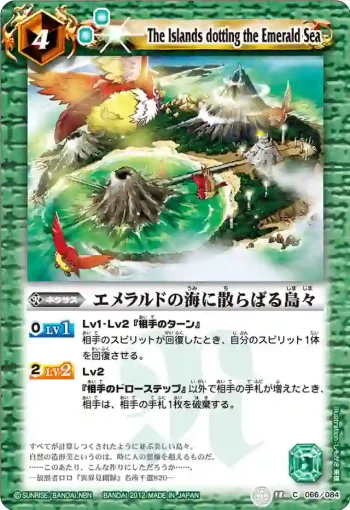 BS18-066 C エメラルドの海に散らばる島々(ASIA收錄/2012年度版)
