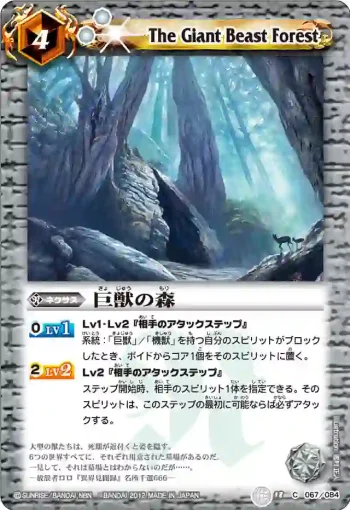 BS18-067 C 巨獣の森(BS18收錄/2012年度版)