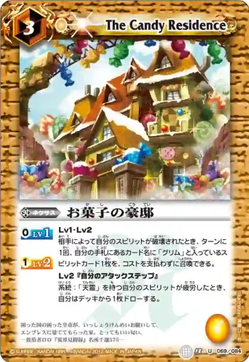 BS18-069 U お菓子の豪邸(ASIA收錄/2012年度版)