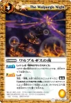 BS18-070 C ワルプルギスの夜(BS18收錄/2012年度版)