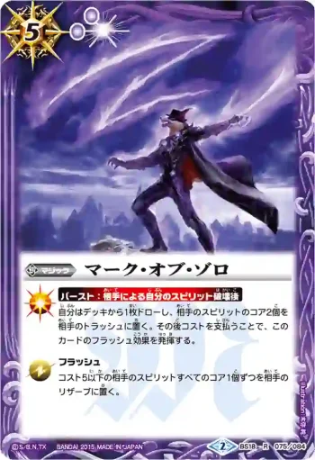 BS18-075 R マーク・オブ・ゾロ(BSC20收錄/2015年度版)