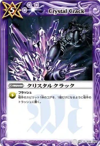 BS18-076 C クリスタルクラック(ASIA收錄/2012年度版)