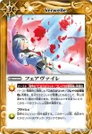 BS18-081 C フェアヴァイレ(BS18收錄/2012年度版)
