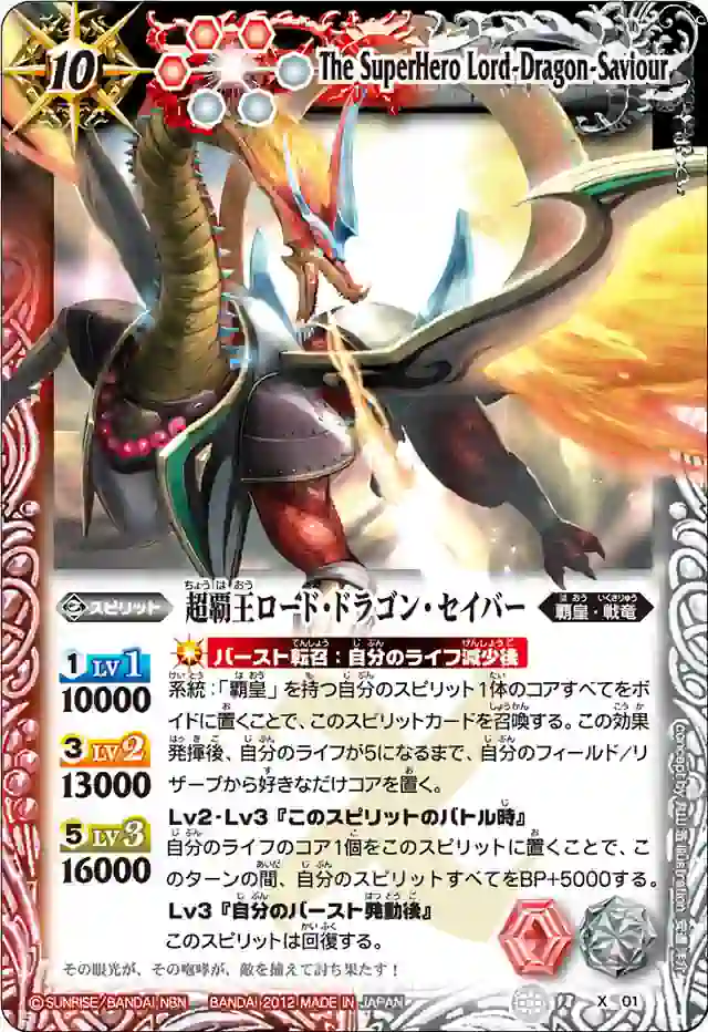 BS18-X01 X 超覇王ロード・ドラゴン・セイバー(ASIA收錄/2012年度版