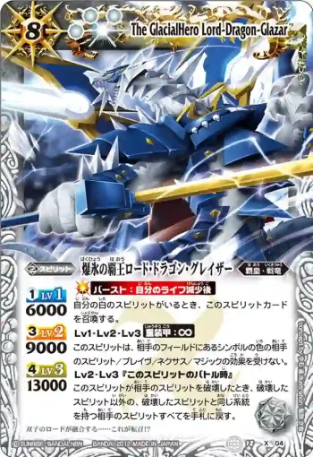 BS18-X04 X 爆氷の覇王ロード・ドラゴン・グレイザー(ASIA收錄/2012年度版)