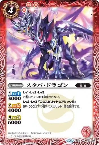 BS19-007 C スタバ・ドラゴン(BSC20收錄/2015年度版)