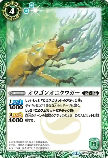 BS19-027 U オウゴンオニクワガー(BSC20收錄/2015年度版)