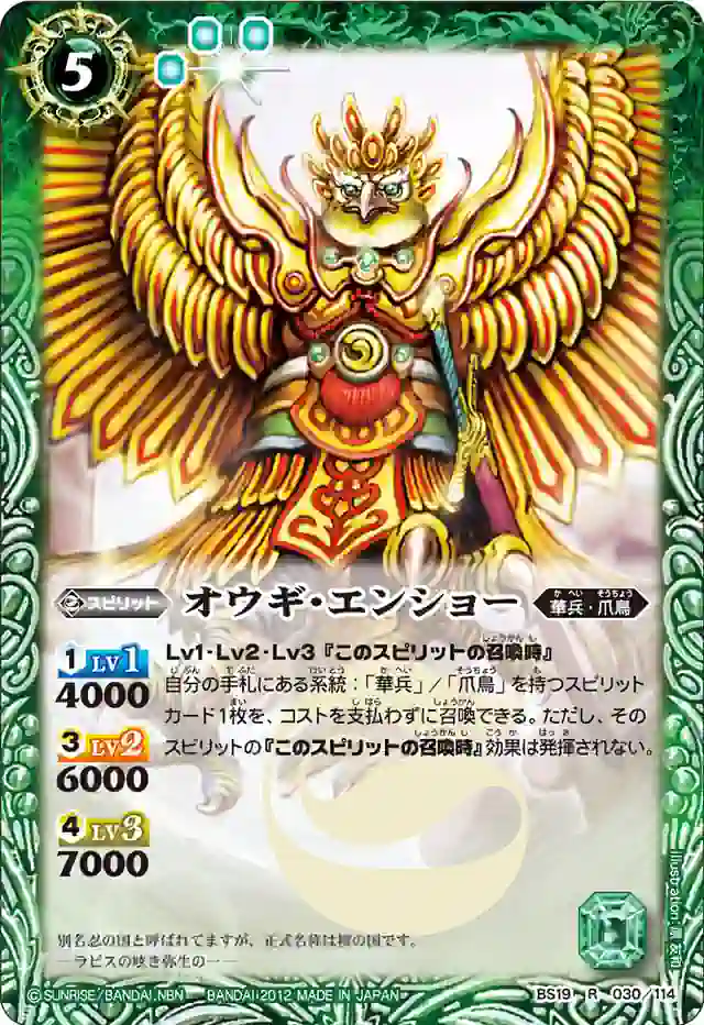 bs-bs19-030-2012-bs19 BS19-030 R オウギ・エンショー(BS19收錄/2012年度版)