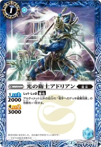 BS19-057 C 光の衛士アドリアン(BSC21收錄/2015年度版)