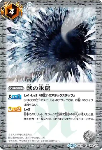 BS19-088 C 獣の氷窟(BSC20收錄/2015年度版)