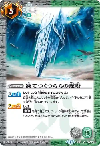 BS19-090 C 凍てつくつららの逆塔(BSC21收錄/2015年度版)