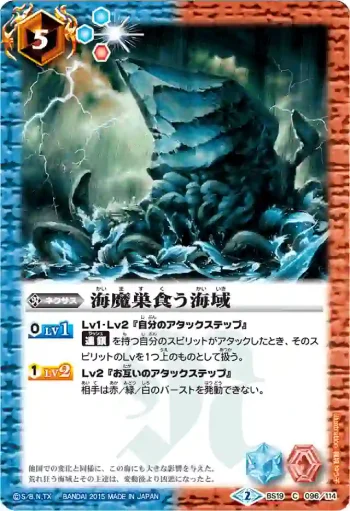 BS19-096 C 海魔巣食う海域(BSC20收錄/2015年度版)