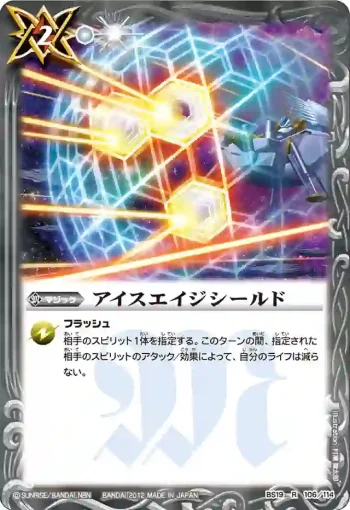 BS19-106 R アイスエイジシールド(BS19收錄/2012年度版)