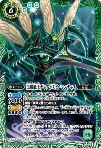 (異畫)BS19-X03 X 黒蟲魔王ディアボリカ・マンティス(BS19收錄/2012年度版)