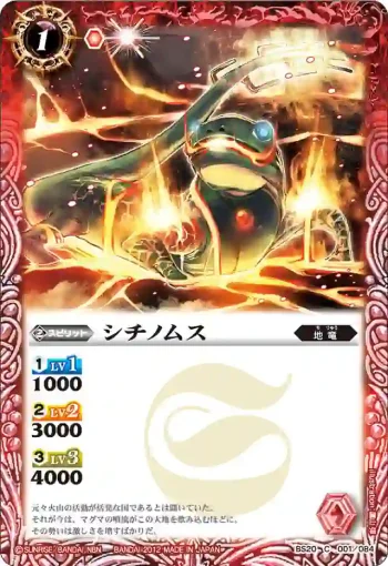 BS20-001 C シチノムス(BS20收錄/2012年度版)